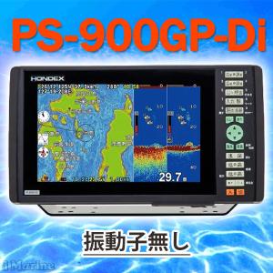 5/1 在庫あり　振動子無し PS-900  600W  HONDEX (ホンデックス) 9型カラー液晶 GPS 魚探  送料無料　新品｜aimarine-pro