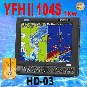 4/29 在庫あり ヘディングセンサー付 YFHII-104S-FAAi 1kw YFHII-104S HE-731Sのヤマハブランド YFH2-104S GPS 魚探TD47付 アンテナ内蔵 HONDEX ホンデックス