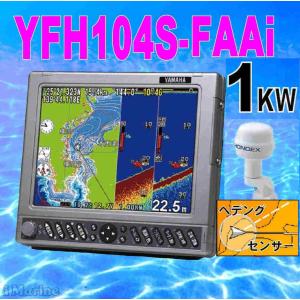 10/23  HE731より安い YFHII104S-FAAi　1kｗ　HD-03付き　YFHII-104S