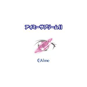 アイミー サプリーム II【1枚入】限定特価