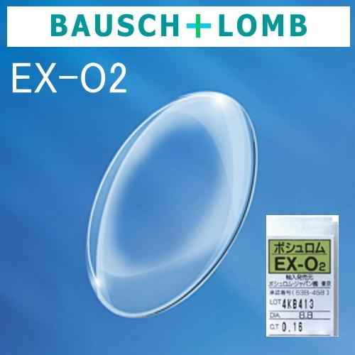 ボシュロム EX-O2近視用【1枚入り】ポイント増