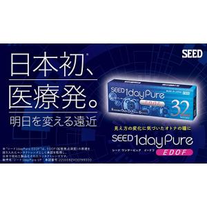 SEED1DAYP[EDOF] (1箱32枚入)