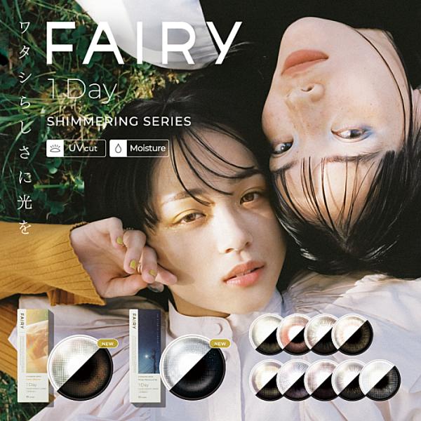 FAIRy1Day両眼[10枚入2箱セット]