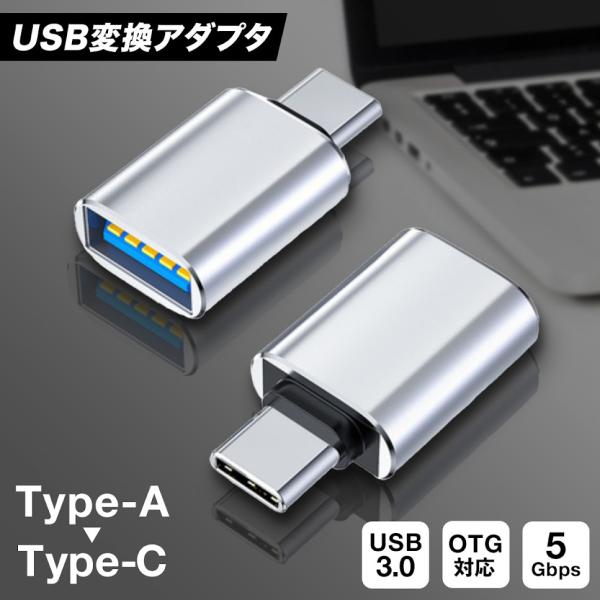 USB変換アダプタ タイプC  超小型 Type-A  to Type-C  OTGサポート 急速充...
