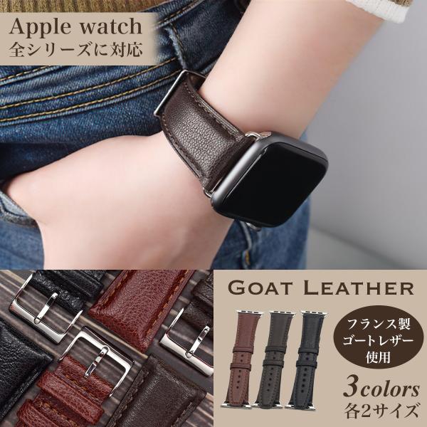 Apple watch アップルウォッチ 本革バンド 山羊革 フランス製ゴートレザー使用 Serie...