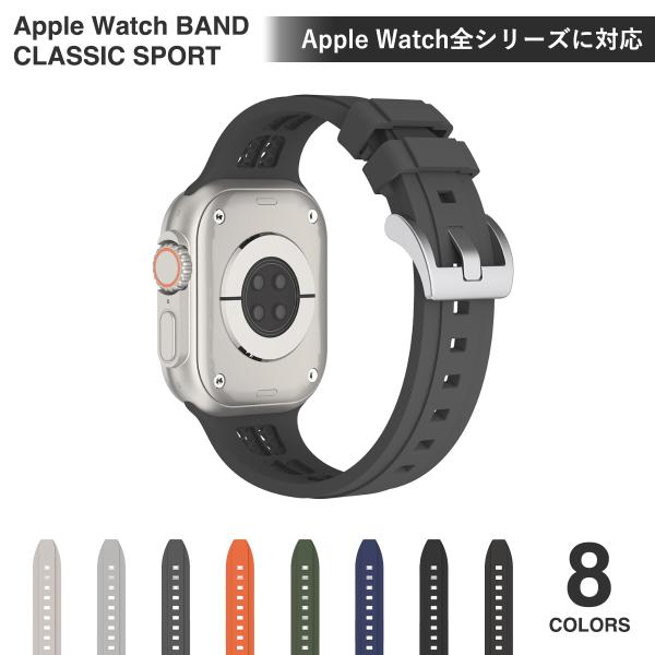 Apple Watch BAND アップルウォッチバンド シリコン CLASSIC SPORT 全シ...