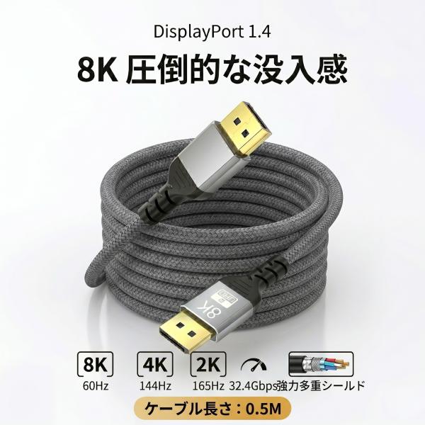 8K対応 DisplayPortケーブル 0.5m 1.4規格 4K/144Hz 高速伝送 無酸素銅...