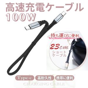 TYPE C 充電データケーブル 超高速 短い 23cm タイプC TypeC 5A大電流 USB ...