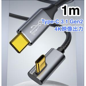 TYPE C L型ケーブル USB3.1 Gen2（10Gbps）高速データ転送 1m 100W PD3.0 4K映像出力ビデオ伝送 タイプC USBC (USB C to USB C )高耐久ナイロン編み｜aim.corp