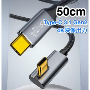 TYPE C L型ケーブル USB3.1 Gen2（10Gbps）高速データ転送 50cm 100W PD3.0 4K映像出力ビデオ伝送 タイプC USBC (USB C to USB C )高耐久ナイロン編み｜aimcorp