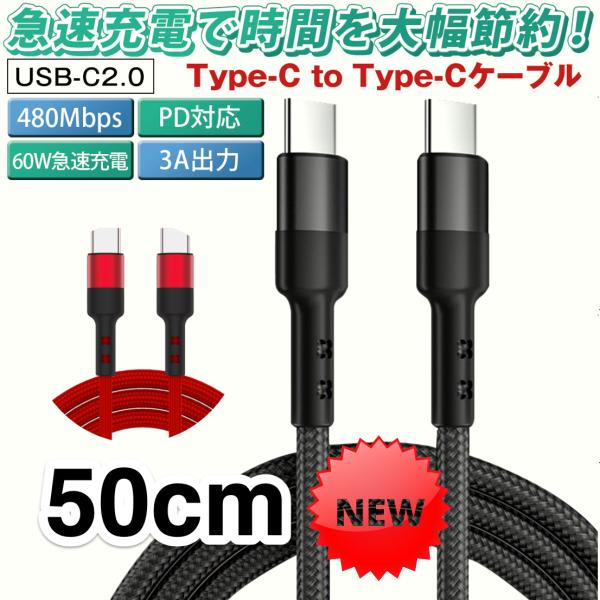 TYPE C ケーブル 50cm タイプC USBC USB2.0 USB C to USB C 6...