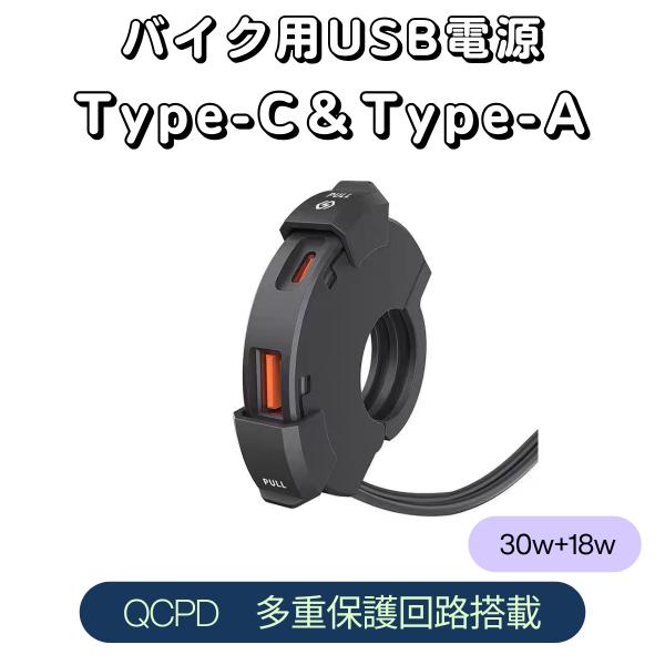 バイク用 USB電源 防水 2ポート タイプA C SAE DC12V