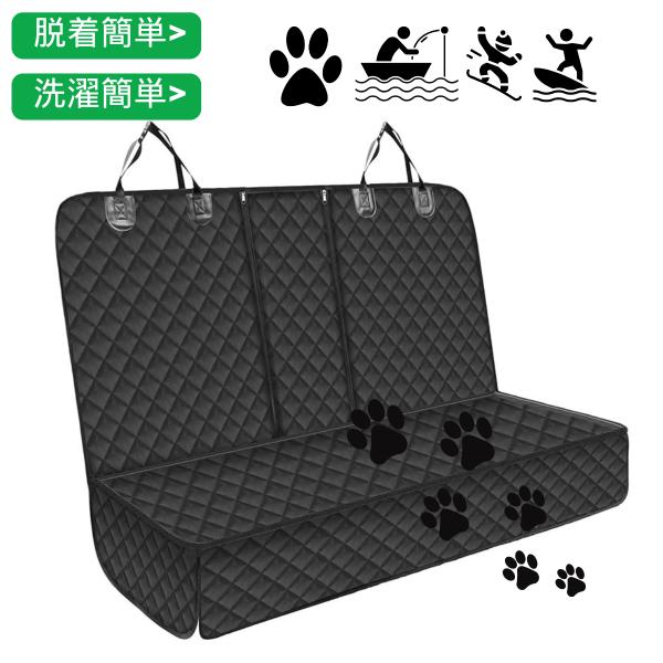 リヤシートカバー 防水 滑止め 後部座席用 ペット  サーフィン スノーボート 釣り