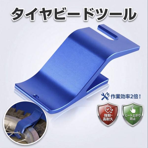 タイヤ交換用補助 ビード固定工具 オフロードバイク フックタイプ コンパクト バイク用タイヤビードツ...