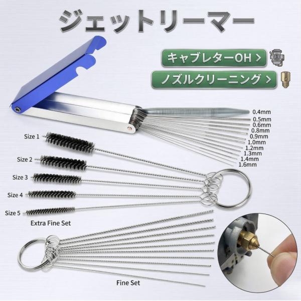 キャブレター ジェットリーマー ノズルクリーナーセット　クリーニング針 キャブレターブラシ ワイヤー...