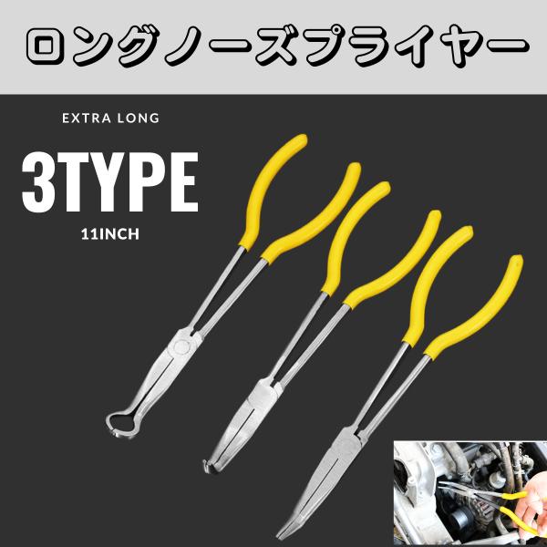 エクストラ ロングノーズプライヤー 3Type O型 25° 90°