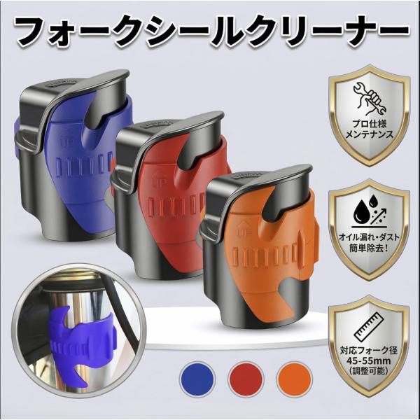 フォークシールクリーナー フォークシールセーバー オフロードバイク オートバイ用 モトクロス 45m...
