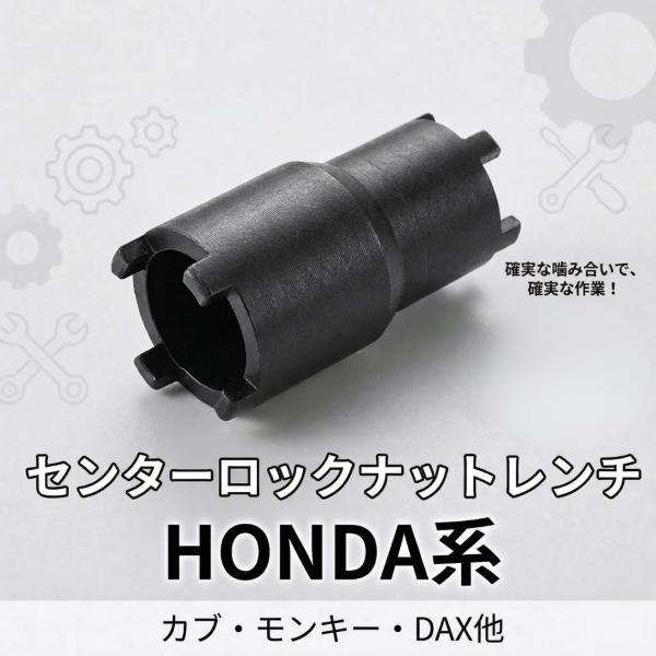 ホンダ系 センターロックナットレンチ クラッチロックナットレンチ 30×26 内径約22×18ミニバ...