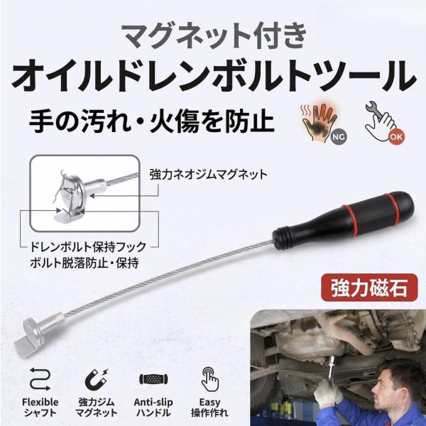 マグネット オイルドレンボルト ツール 火傷 汚れ防止