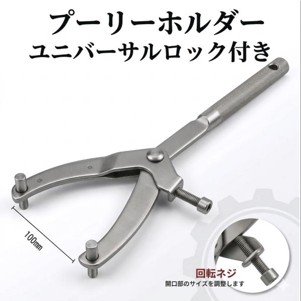 プーリーホルダー Y型 ユニバーサルホルダー ロック付 特殊工具