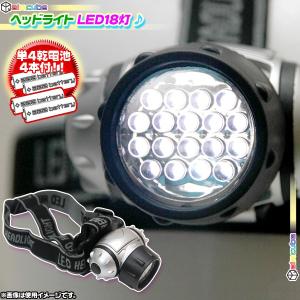 LEDライト18灯 生活防水仕様 登山用ライト 防雨ライト キャンプ用品 ヘッドライト 単四アルカリ 乾電池4本付｜aimcube