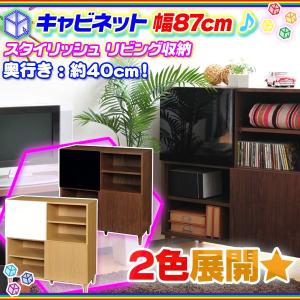 キャビネット 幅87cm 収納ラック シェルフ 収納棚 収納 ラック 飾り棚 本棚 書棚｜aimcube