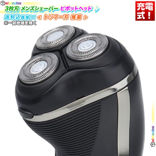 3枚刃 メンズシェーバー フレックスピポット 3枚刃シェーバー 電気シェーバー シェーバー 電気髭剃...