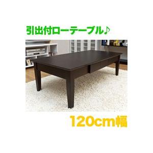引出6杯付 センターテーブル 幅120cm 座卓 リビングテーブル 収納付テーブル 天然木製