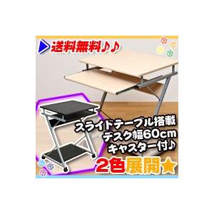 スライドテーブル付パソコンデスク,PCデスク,キャスター付｜aimcube