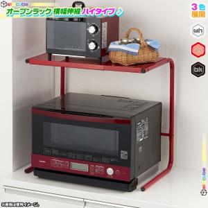 レンジ上ラック 電子レンジラック 横幅 伸縮ラック 調味料棚