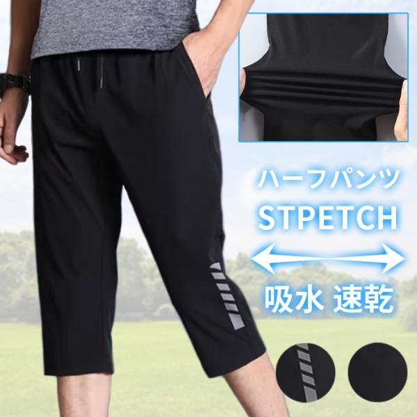 ハーフパンツ メンズ スポーツ 七分丈 スウェット 半ズボン 吸汗速乾 夏 秋 春 ジャージ 10代...