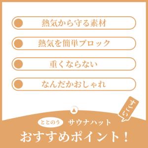 サウナハット 温泉 帽子 おしゃれ メンズ レ...の詳細画像3