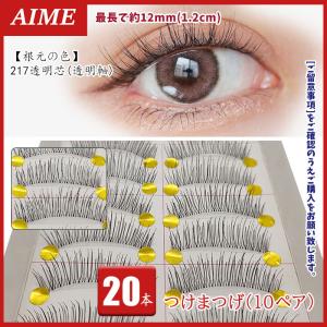 つけまつげ ナチュラル つけまつ毛 12mm 黒芯 20本 10ペア 217 黒色軸