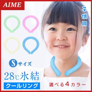 クールネック 2022 子供用 女の子 男の子 小学生 幼稚園 幼児  ペット 爽快リング アイスネックリング 冷却 アイス クール リング 冷感 暑さ 対策 熱中症 首元