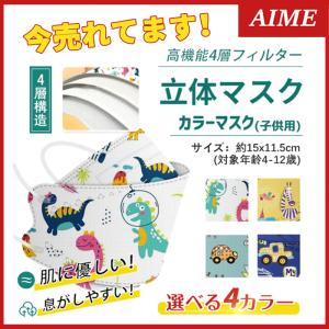 子供用 マスク 男の子 女の子 30枚 不識布マスク 使い捨て 立体構造 子ども 息しやすい 蒸れにくい 4層構造 立体 小さいサイズ 不織布 安い