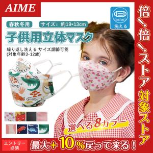 子供用 マスク 3枚入り 布マスク 綿マスク キャラクター 秋 冬 園児 小学生 マスク 洗える 立体構造 子ども 息しやすい 蒸れにくい 立体 小さいサイズ 安い