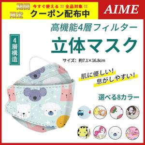 マスク 子供用マスク 立体 不織布 50枚 かわいい柄 キャラクター 使い捨て 園児 小学生 女の子 男の子 エイム｜aime
