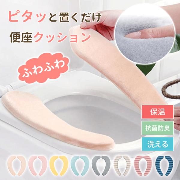 便座カバー 貼るタイプ 便座シート 厚手 カバーセット トイレカバー 洗える 暖かい 洗浄暖房型 ト...