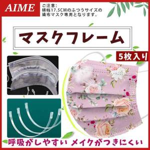 即納 息がしやすい マスクのほね 小骨 ますくのほね メイク崩れ防止 マスクフレーム 骨 使い捨てマスク 大人用 化粧崩れ防止 男性 女性 蒸れ防止 不織布 不快感