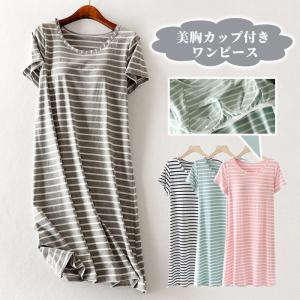 ルームウエア ワンピース 半袖 夏 レディース カップ付き tシャツ パジャマ 部屋着 ルームウエア 40代 30代 50代 60代