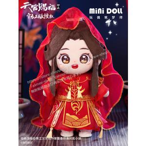 minidoll製 天官賜福 グッズ ぬいぐるみ 謝憐 三郎 花城 抱き枕