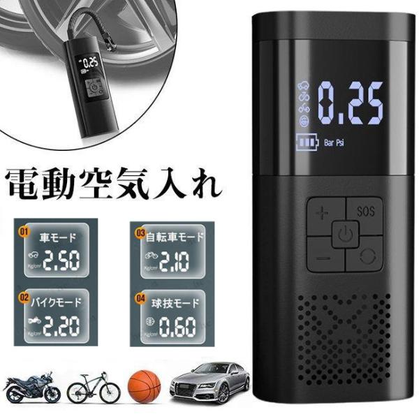 電動 エアーポンプ ミニ 6000ｍAh 150psi コンプレッサー 電動 空気入れ 自動車 自転...