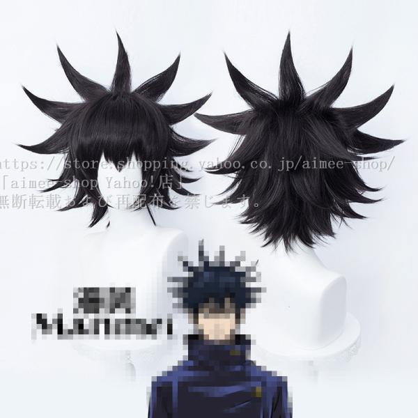 仮装用ウィッグ 漫画【呪術廻戦】風 伏黒恵 ウィッグ  cosplay イベント パーティー コスチ...