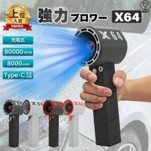 ブロワー ミニジェットファン x64 ブロワー 強力 花粉対策 庭掃除 雑草 除草除雪 洗 暴風強力 手持ちブロワージェット ミニブロワー 車 ミニジェットファン