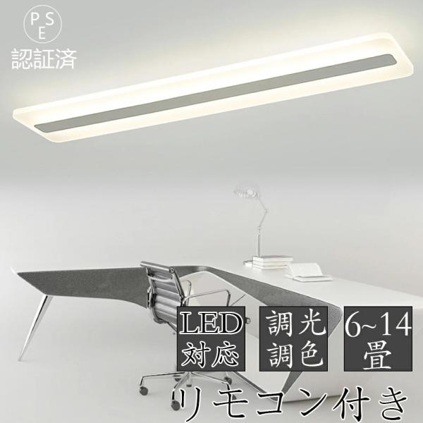 シーリングライト LED 調光調色 薄型シーリングライト 天井ライト 北欧 おしゃれ 長方形 6畳-...
