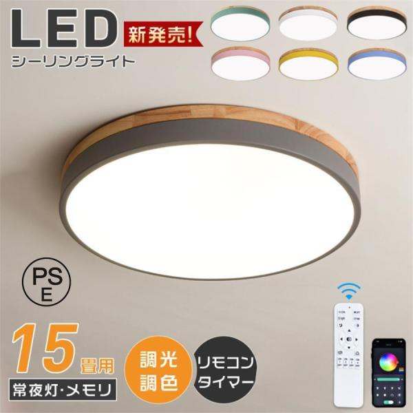 シーリングライト LED 調光調色 リモコン付き 子供部屋 和室 照明 6畳 8畳 10畳 12畳 ...