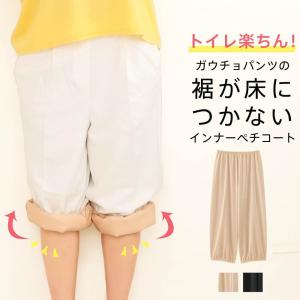 送料無料 ワイドパンツ用 ペチコート ペチパン ペチコート ガウチョ ワイドパンツ キュロット インナーパンツ レディース エメフィール メール便可 爆買