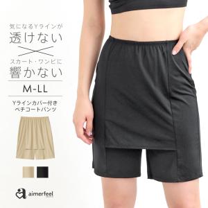 ペチパンツ Yライン ペチコート 下着 レディース ペチコートパンツ インナー ペチパン ワンピース 白 スカート 薄手 透け防止 ショート｜aimerfeel