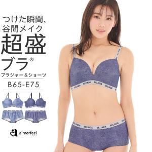 ブラジャー ショーツ セット 盛りブラ デニム 超盛ブラ ブラジャー&ショーツ 下着 レディース 盛れる 盛ブラ 女性 脇高 脇肉 脇高ブラ 谷間 可愛い｜エメフィールYahoo!店