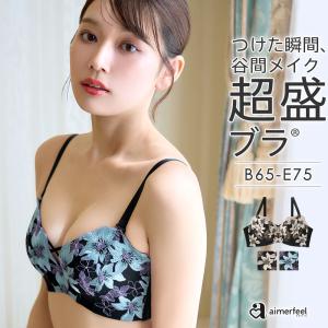 15%OFF 盛りブラ Full Flower 超盛ブラ(R) 単品 ブラジャー 下着 レディース 女性 盛ブラ 谷間 脇高 脇肉 背肉 補正 脇高ブラ ブラ 超盛りブラ レース 爆買
